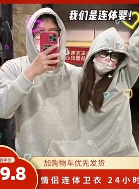 创意情侣双人连体卫衣亲密卫衣连体亲密连帽卫衣灰色宽松纯色卫衣