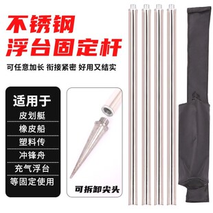 皮划艇钓鱼船固定杆冲锋舟撑船杆水上橡皮艇不锈钢充气浮台定位竿