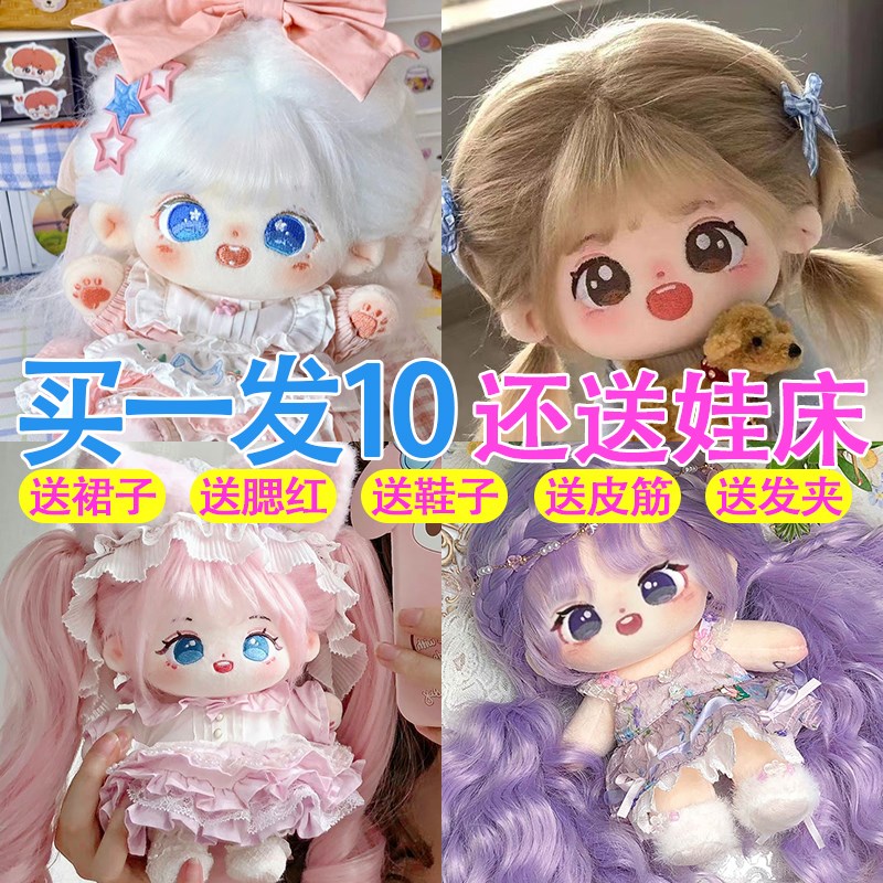 新款现货20cm棉花娃娃毛绒玩具换装人形公仔玩偶送女生礼物闺蜜