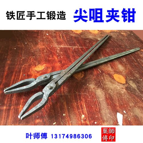 尖咀钳手工夹钳尖头钳铁匠产品钳尖弯扁咀铁钳铝锭钳夹持钳铁夹子