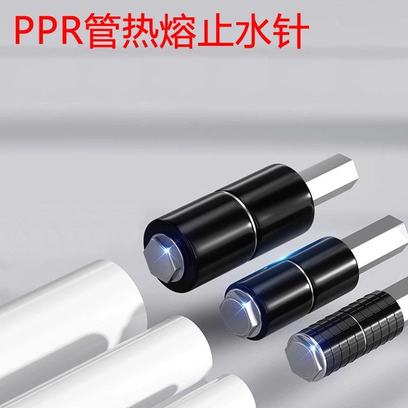 止水针止水神器ppr管热熔带压堵自来维修堵漏工具堵水pe水管铁管,基础建材,防水涂料,淘宝优惠券,粉丝福利购,淘宝优惠卷