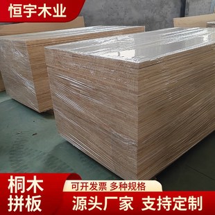 九厘桐木拼板 漂白泡桐木直拼板家装建材衣柜橱柜桌面床板木板片