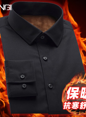 保暖衬衫男士加绒加厚衬衣秋冬季青年长袖潮流上衣服商务休闲正装