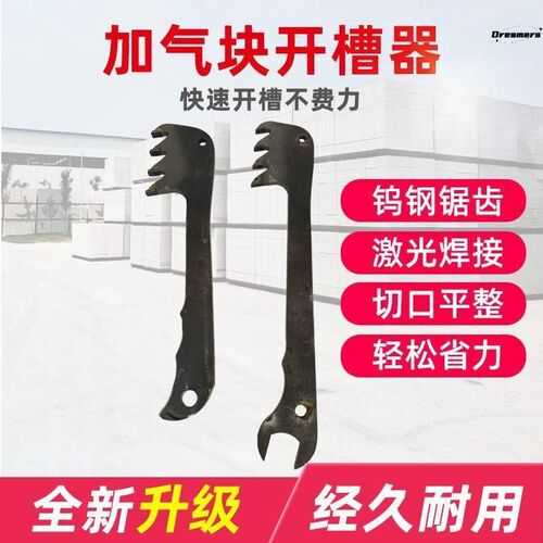 加气块轻质砖拉墙筋开槽器 钨钢头焊接手动泡沫砖开槽两用厂家