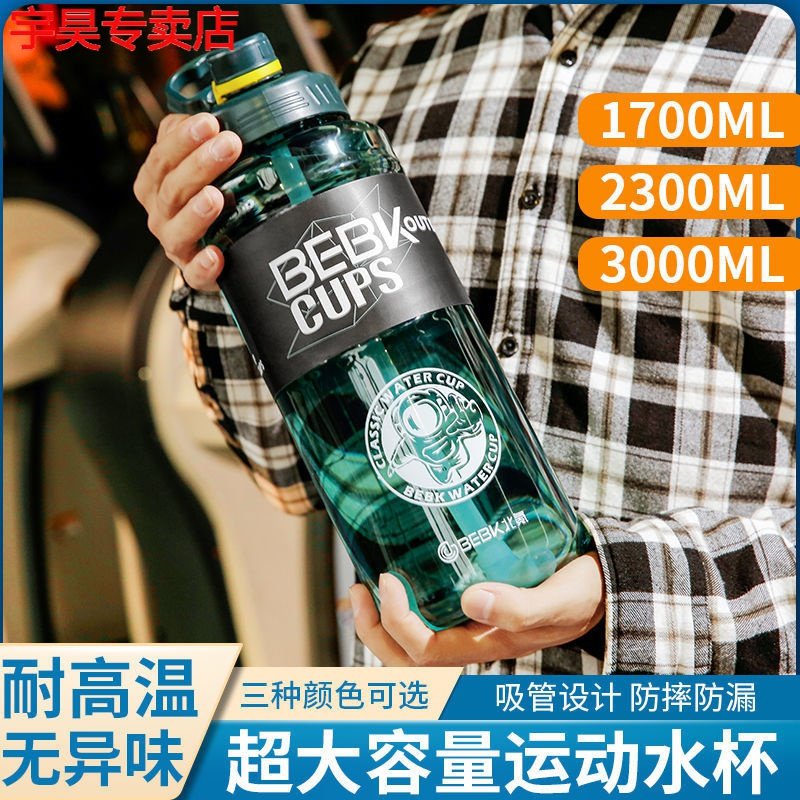 超大容量带吸管水杯女便携杯子男户外运动健身水壶防摔塑料杯