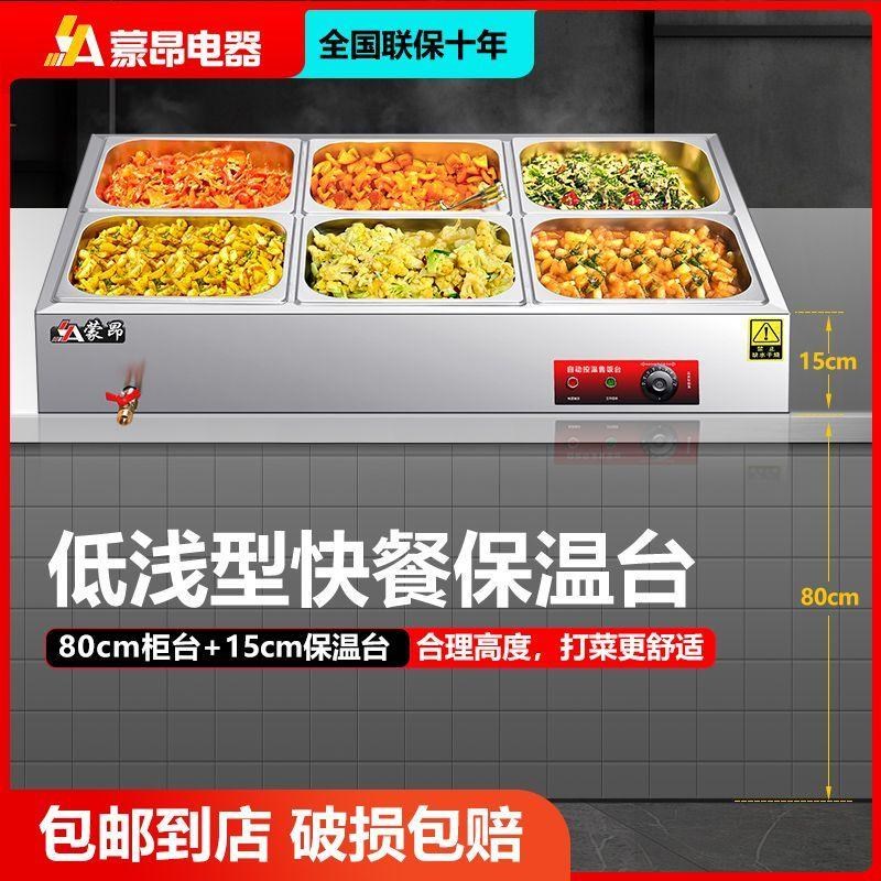 新款低浅快餐保温台商加热台式不锈钢自动售饭菜台食堂快餐车饭台