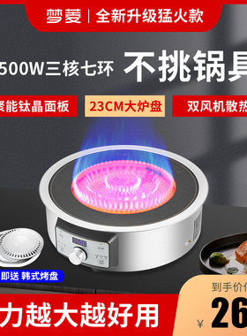 德国配置梦菱电陶炉3500W大功率家用七环火电磁炉一体爆炒圆形