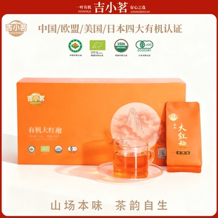 吉小茗有机大红袍茶叶官方旗舰店正品武夷山岩茶高端礼盒装自己喝
