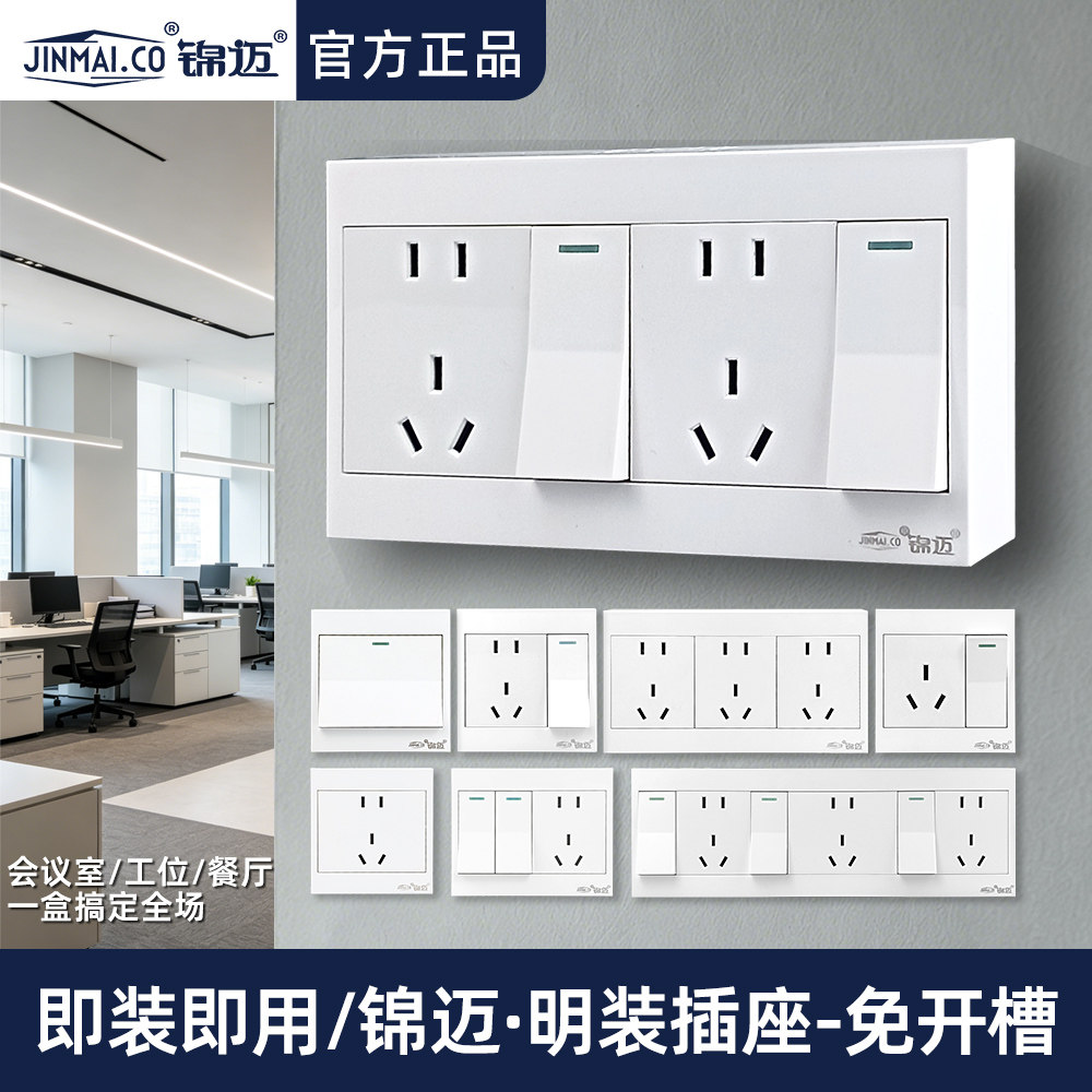 明装带开关插座二开十孔办公商用