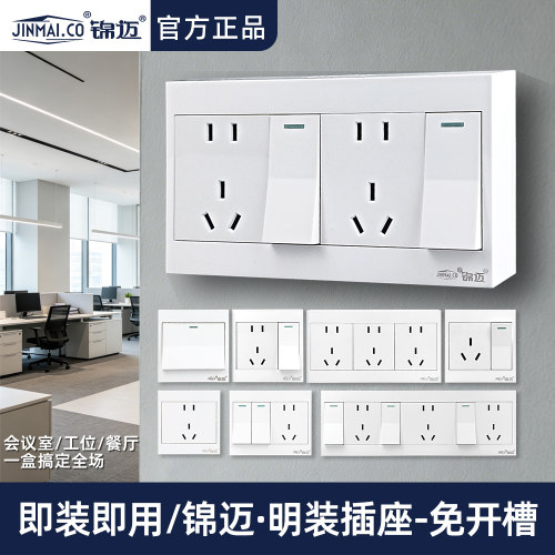 明装带开关插座二开十孔办公商用