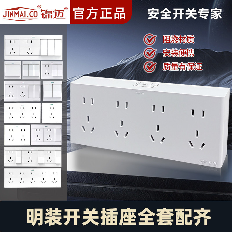 锦迈明装墙壁插座面板二十孔插座超薄家用墙式86型大功率五孔插座