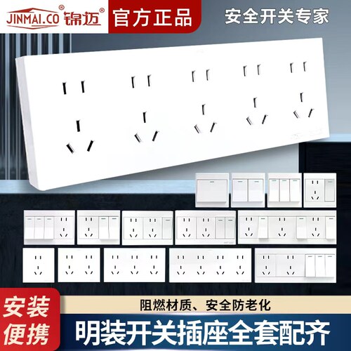 锦迈明装插座10A25孔带明线盒