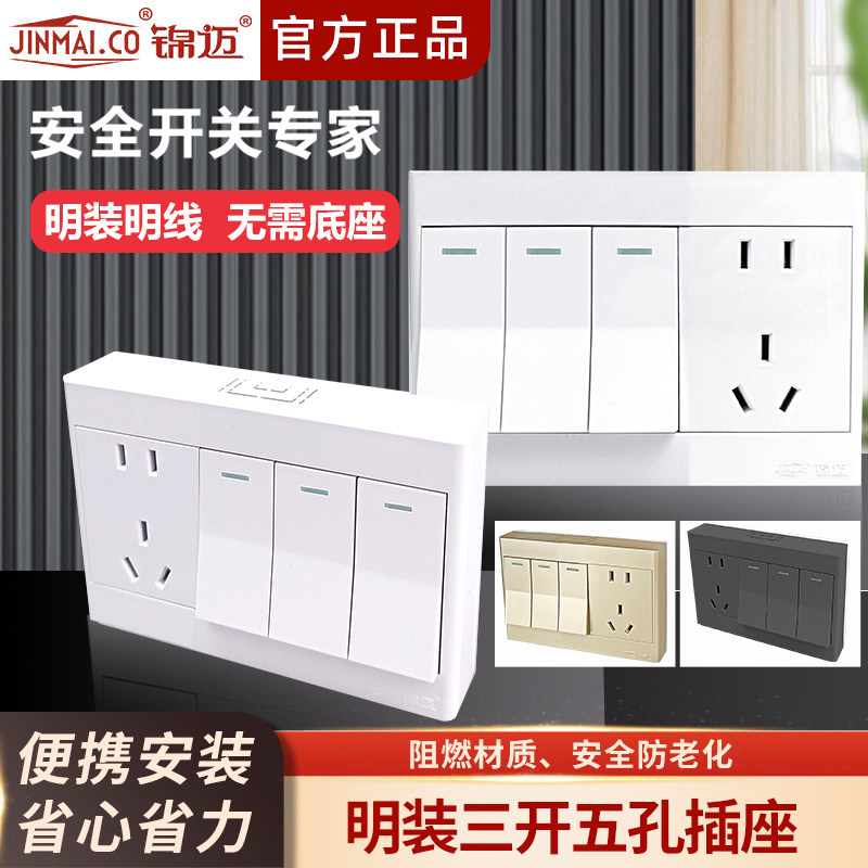 明装10A/16A三开五孔带开关插座