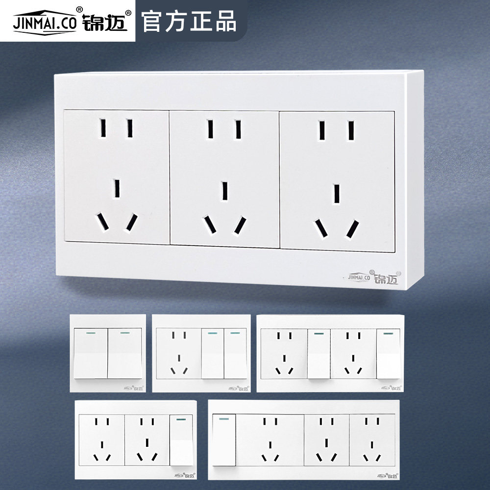 锦迈启明白明装十五孔插座面板