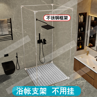 浴罩支架浴帐落地不锈钢框架长方形浴帐帐篷支架洗澡帐杆子淋浴架