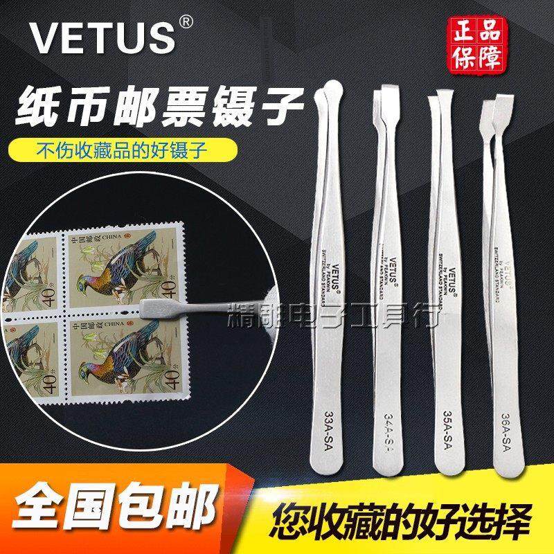 正品Vetus不锈钢高精度镊子平头大圆头斜铲邮票镊子珠宝镊子工具
