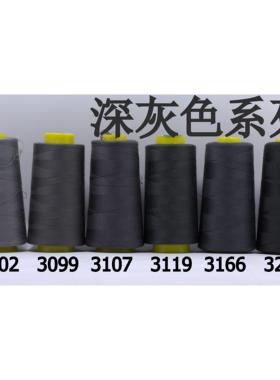 柳青牌缝纫线 柳青线 深灰色40s/2 3000码高速涤纶线 满30元包邮