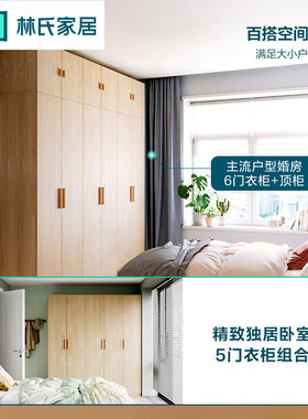 林氏木业简约大衣柜实木拉手衣帽间柜子组合六门衣橱成品家具MJ1D