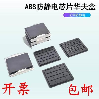 2寸防静电芯片盒华夫盒芯粒储存盘裸片晶粒托片盒Tray盘IC托盘