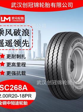 朝阳浪马轮胎12.00R20-18PR SC268A途顺全钢丝中短途轮胎