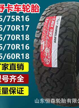 奥诺英文LT265/75R16越野卡车全地型轮胎 285/70R17R18 265/60R18