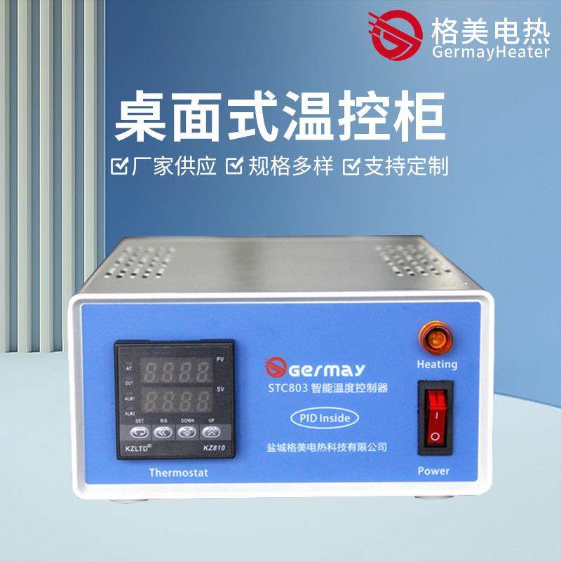 温控箱控制箱 STC803型智能温度控制台 PID温度控制_格美电热,鲜花速递/花卉仿真/绿植园艺,割草机/草坪机,淘宝优惠券,粉丝福利购,淘宝优惠卷