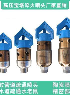 宝塔淬火高压清洗车配件喷头市政管道下水道疏通水头喷嘴