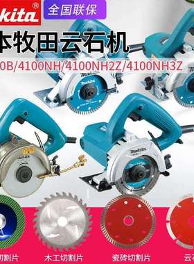 Makita牧田云石机4100NH家用切割锯瓷砖石材大理石多功能锯M0400B