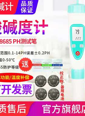 源恒通笔式PH计YHT-8685A/8686水产养殖鱼虾塘酸度计值仪表