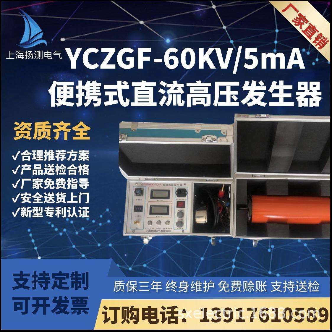 YCZGF-60KV/5mA便携式直流高压发生器、较轻型直流高压发生器