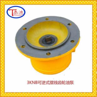 双向润滑泵 摆线齿轮油泵 微型双向油泵 31.5A可逆式 供应3KNB