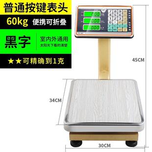 大红鹰60kg电子秤商用小型台秤50公斤市场称卖菜家用充电计价磅秤