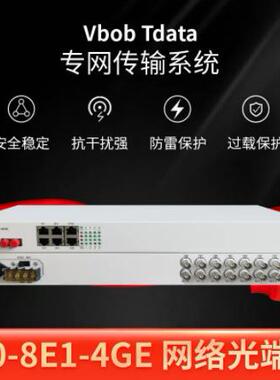 vbobtdata电信级8E1+千兆网络光端机+百兆网络1000M网络光端机PDH