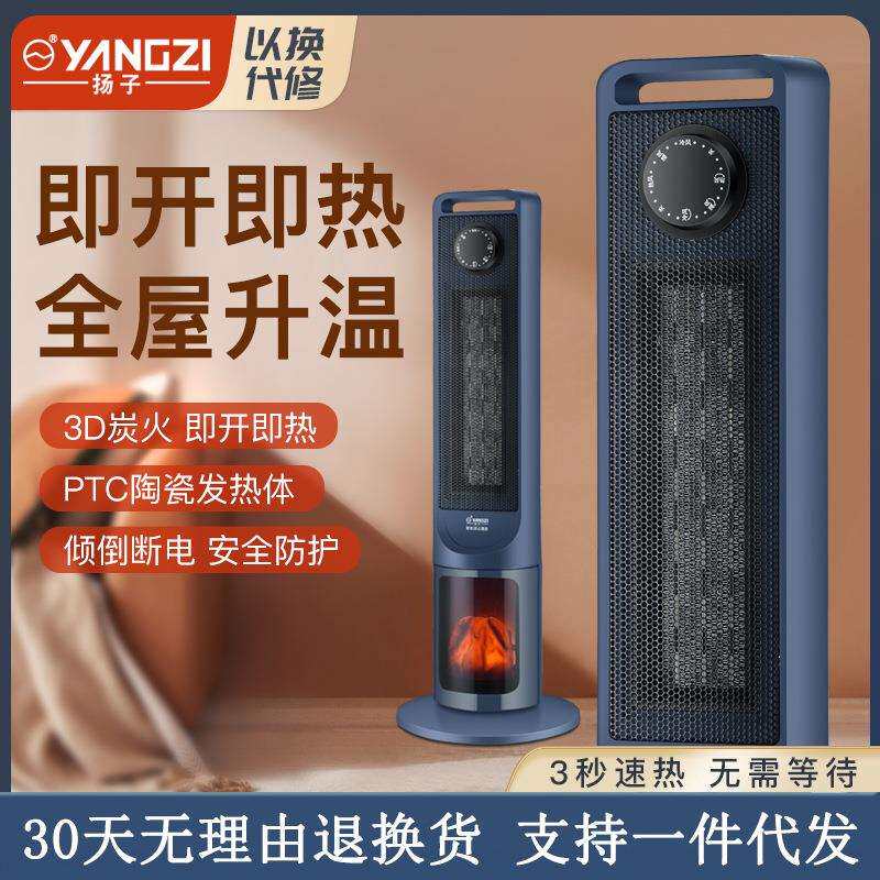扬子取暖器PTC陶瓷加热暖风机三挡调节电暖气3D仿火焰立式热风机