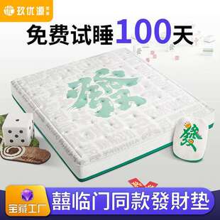 【发财垫】喜某门释压乳胶舒脊七区席梦思 1米8×2米独袋弹簧床垫