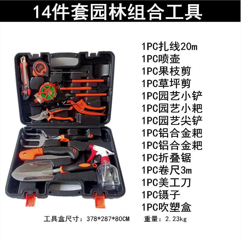 园林园艺工具组套套装工具箱铲子耙子园林锯喷壶果枝剪
