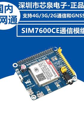 原装 树莓派3B+/Zero W SIM7600CE 4G/3G/2G通信 扩展板 GNSS定位