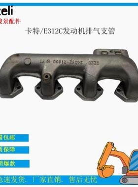 挖掘机配件适用卡特312C/312B/V1/V2排气支管S4K发动机排气管