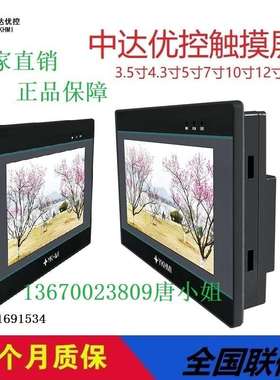 YKHMI 中达优控触摸一体机 7寸 MM-40MR-12MT-700-ES-D/E/A(COM3)