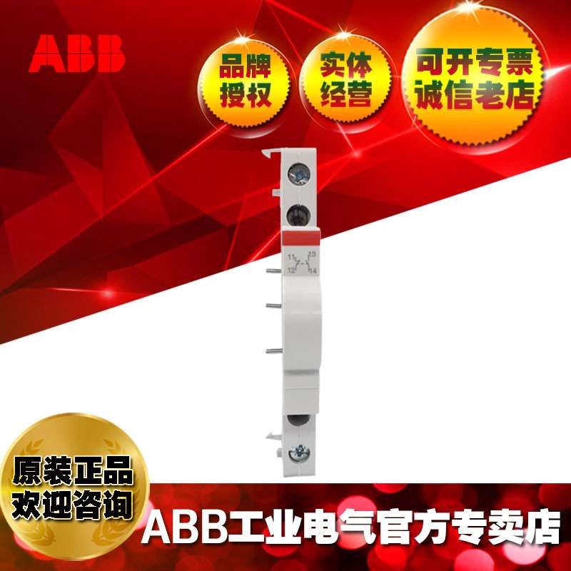 ABB微型断路器附件右侧安装辅助触头S2C-H11R;2CDS200956R0001
