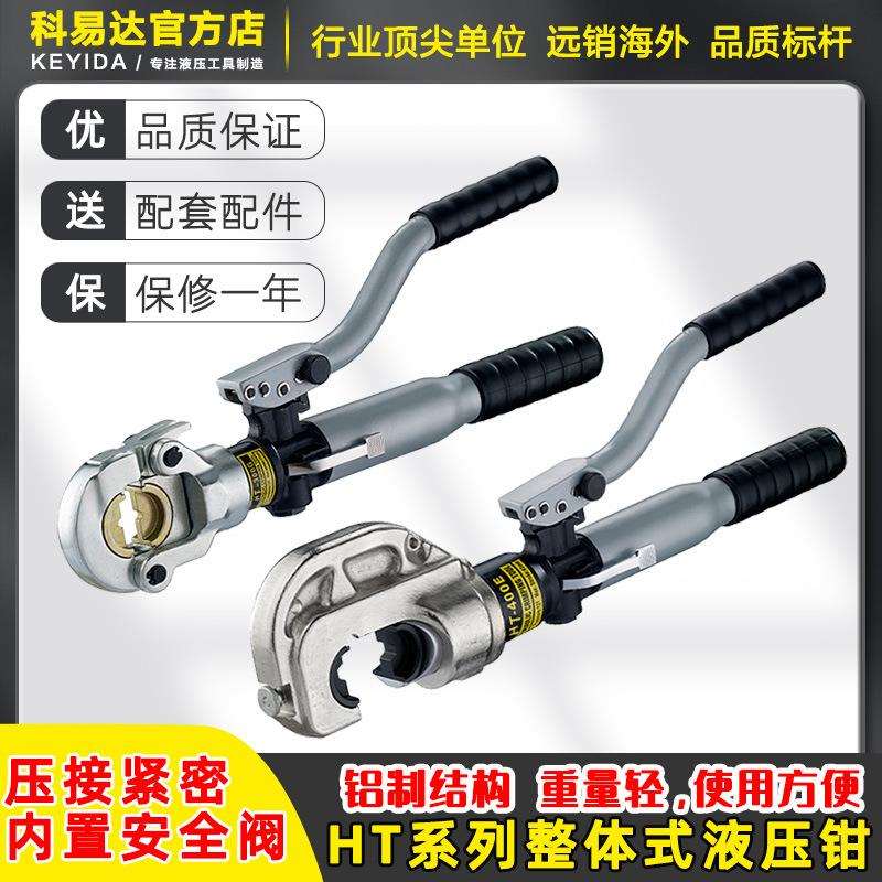 整体式液压压线钳HT-300带安全装置HT-400液压钳铜铝鼻子线压接钳