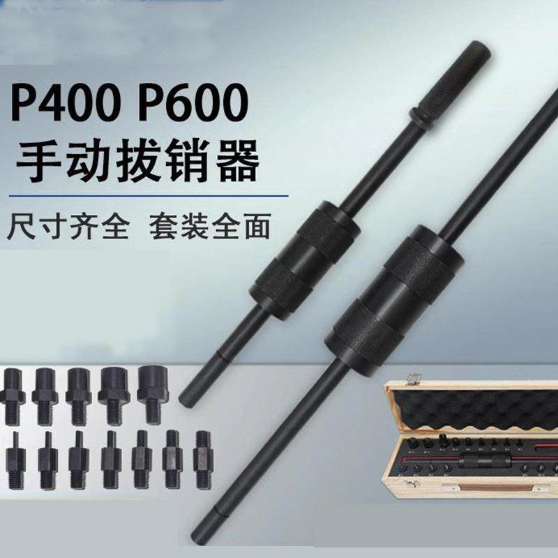 手动拔销器P400/P600机械拉拔锤M3-M20内外螺纹定位锥销拆卸工具
