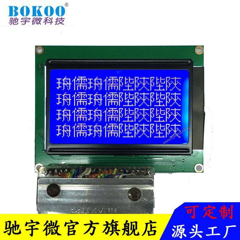 WG12864M串并口显示4.3寸点阵屏 CYW-B12864H-3液晶屏 工业屏