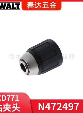 得伟 N472497 钻夹头DCD771C2钻孔机电动工具配件DCD777C2