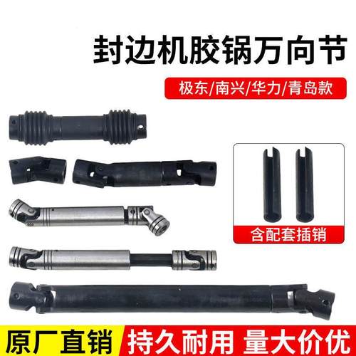 极东南兴豪迈封边机万向节胶锅万向节单头连接传动轴木工机械配件