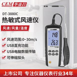 3880C风速仪高精度数字风速计风速风量测量DT888 华盛昌 CEM
