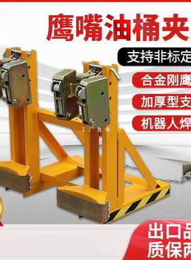 现货促销单双鹰嘴油桶夹具叉车抓桶器DG1000B重型卸桶器