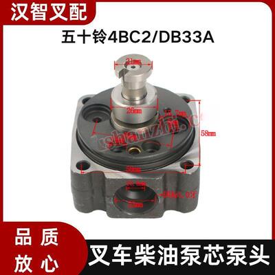 五十铃4BC2/DB33A 叉车柴油泵芯泵头 146401-4420