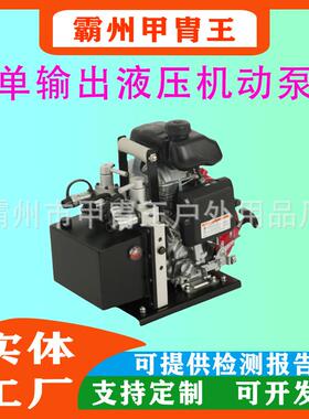 液压破拆工具组单输出液压机动泵双管双接液压动力泵