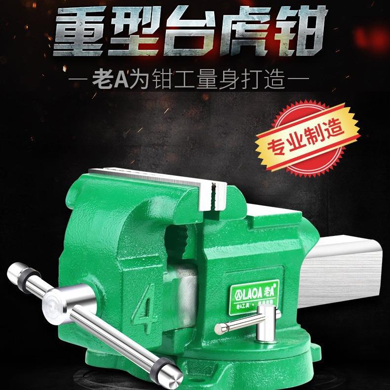 老A 重型台虎钳多功能6寸台虎夹钳虎钳平口钳桌虎钳台钳虎口钳